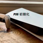 PS5 初期化