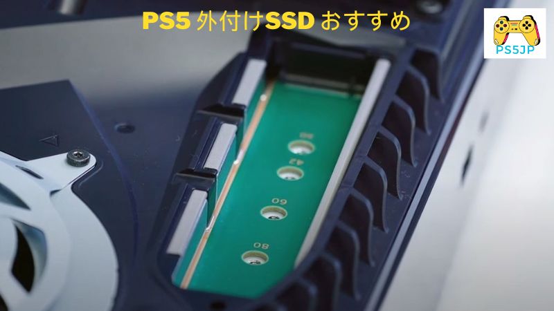 PS5 外付けSSD おすすめ