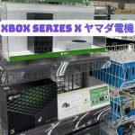 Xbox Series X ヤマダ電機