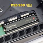 PS5 SSD 増設