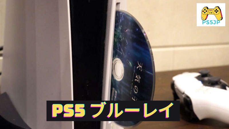PS5 ブルーレイ