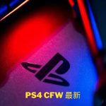 PS4 CFW 最新