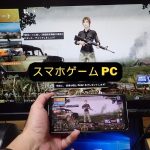 スマホゲーム PC